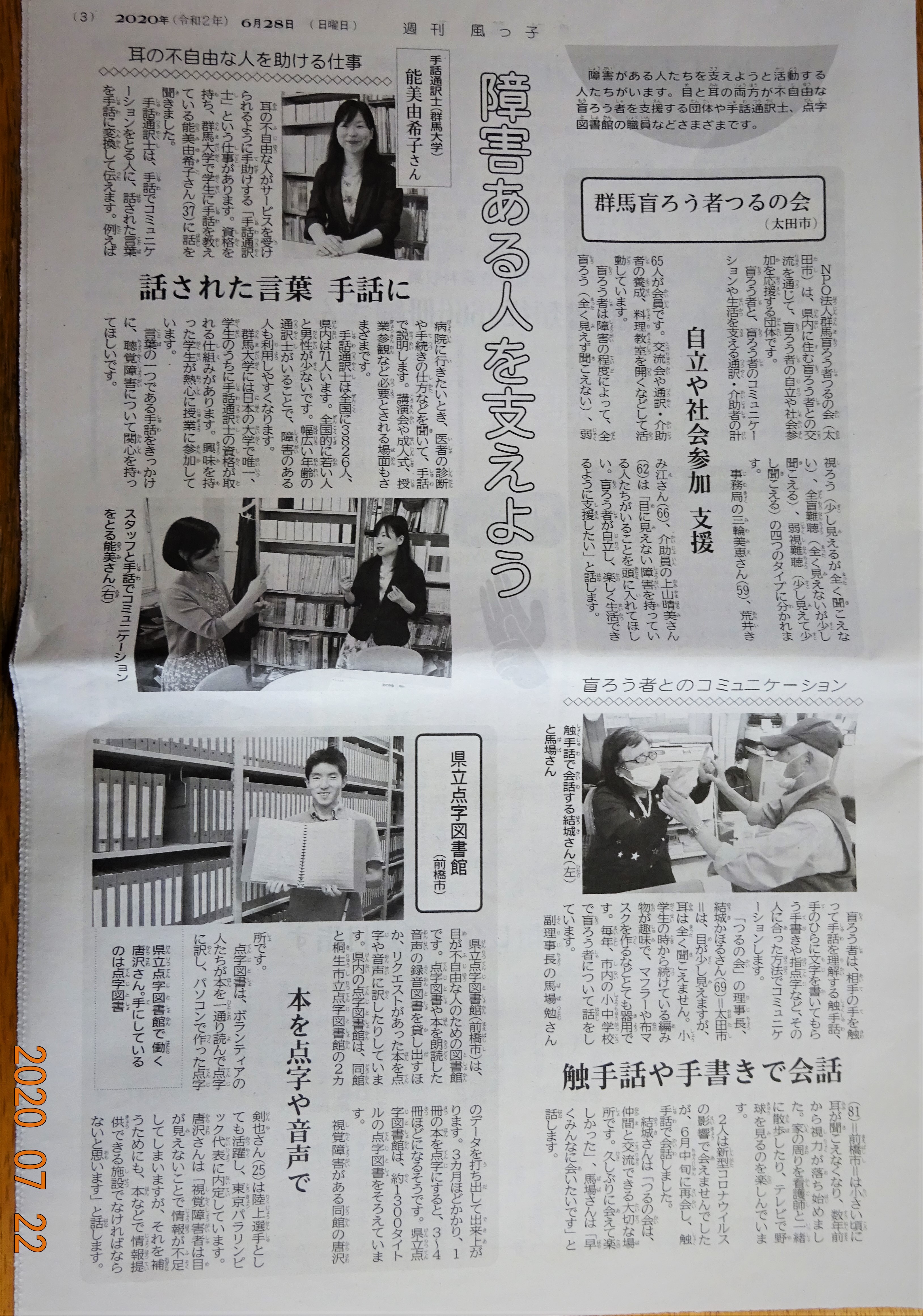 上毛新聞６月２８日週刊風っ子に掲載されたつるの会の取材記事の画像